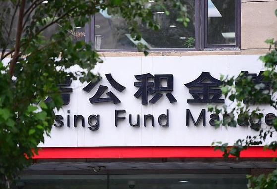 2020年公积金改革-灯塔公积金代办平台
